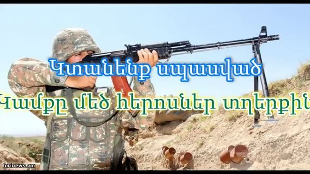 Սահմանին//Lyrics