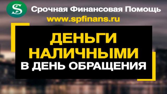 Скорая финансовая помощь смотреть онлайн