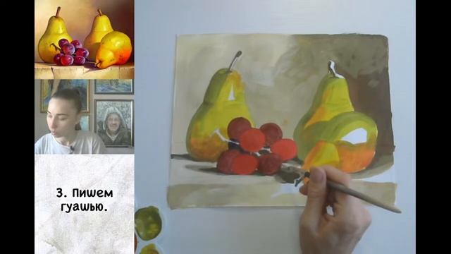 Рисуем натюрморт гуашью "Фрукты" смотреть онлайн