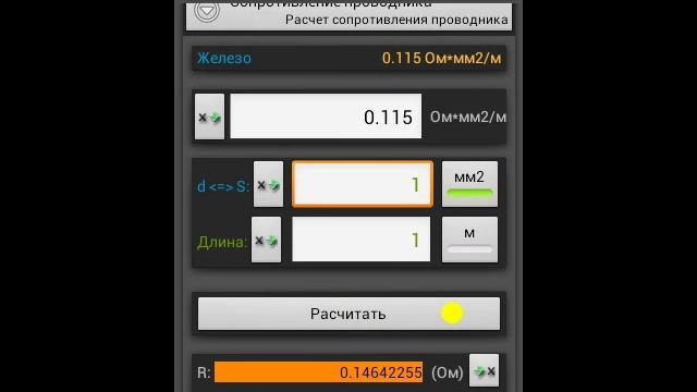 Формулы физики. Расчет сопротивления проводника. смотреть онлайн