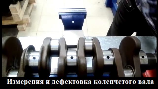 Измерение и дефектовка коленчатого вала смотреть онлайн
