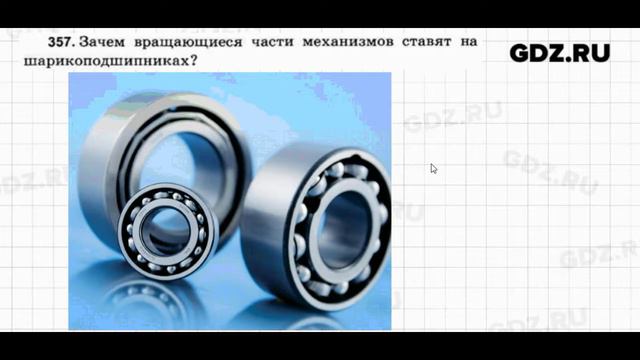 № 357 - Физика 7-9 класс Пёрышкин сборник задач смотреть онлайн