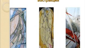 ИЗО 5 класс Декоративно -прикладное искусство.  Витраж
