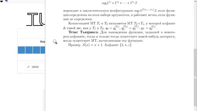 Математическая логика и теория алгоритмов 6 смотреть онлайн