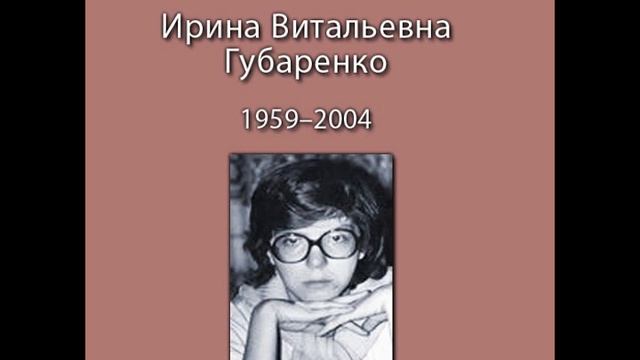 Iryna Gubarenko Three Preludes for piano. Iryna Riabchun (piano) смотреть онлайн