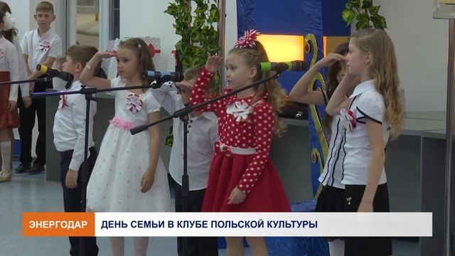 В Клубе польской культуры отметили День семьи смотреть онлайн