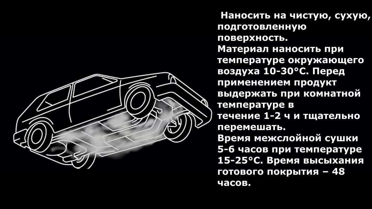 Правильная антикоррозионная мастика БПМ 3 смотреть онлайн