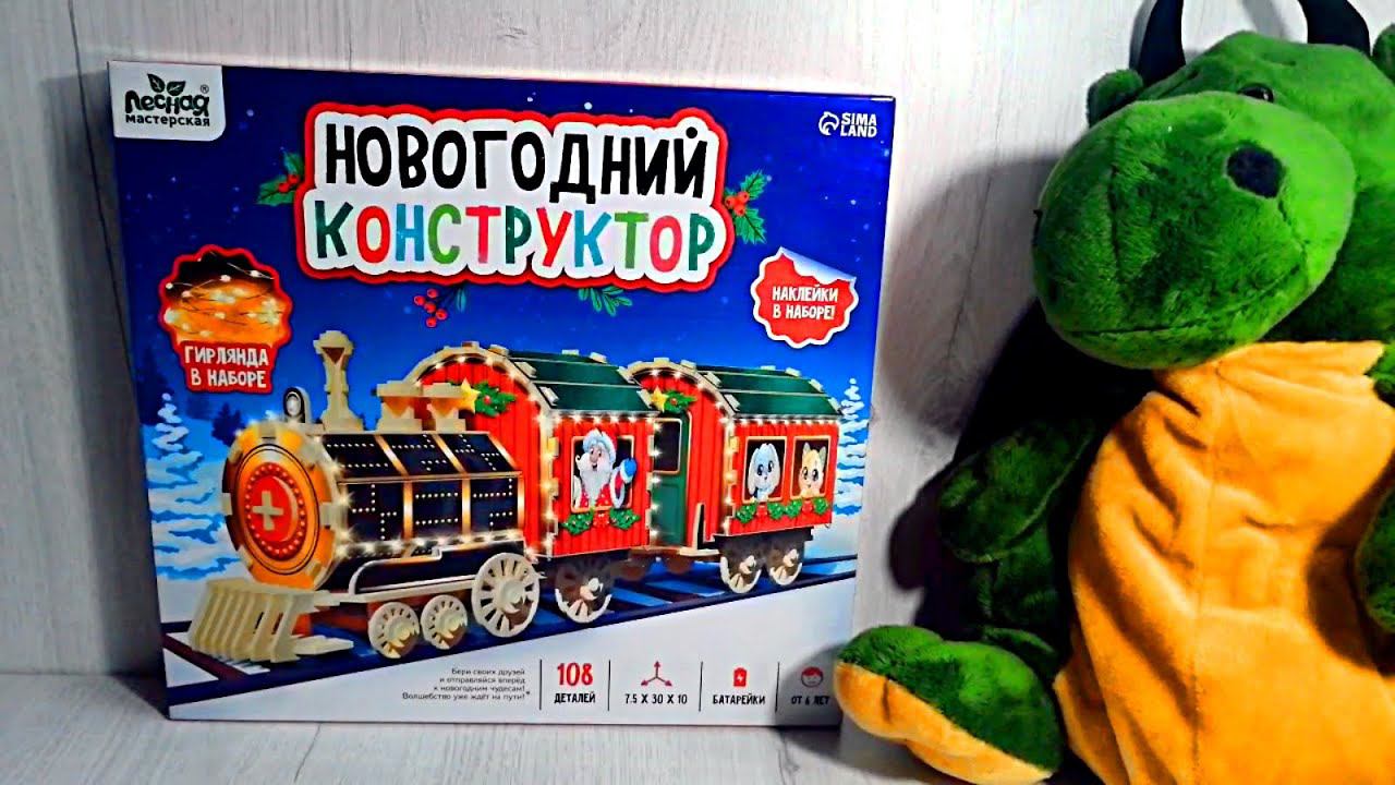 Рождественский Новогодний конструктор смотреть онлайн