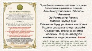 Фатиха 1 сүресі Құран Кәрім / 1 Сура Корана «Аль-Фатиха».О.