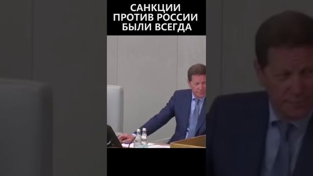 Санкции против России были всегда смотреть онлайн