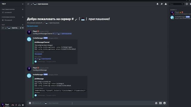 НАСТРОЙКА БОТА InviteManager | DISCORD /// ВИДЕОУРОК смотреть онлайн