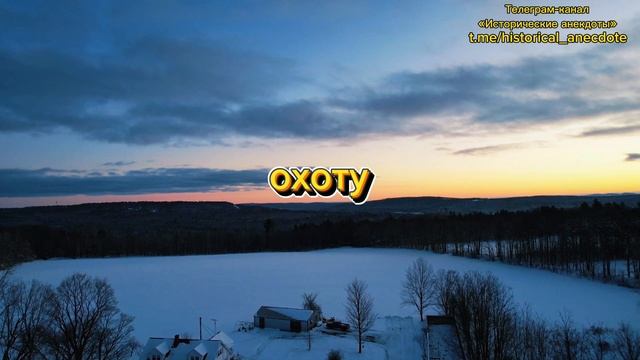 Исторические анекдоты. Леонид Ильич Брежнев, Ульбрихт и медведь смотреть онлайн