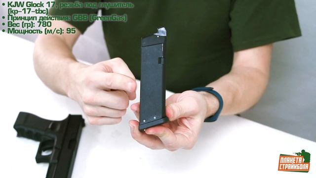 Обзор Glock 17 от KJW