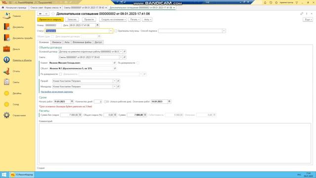 Дополнительные соглашения