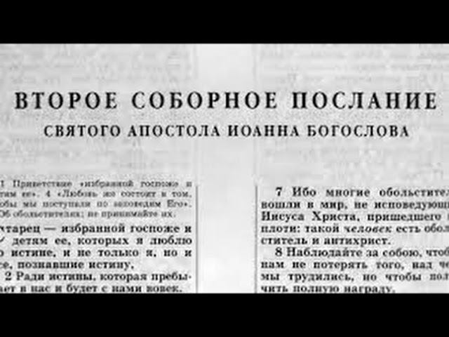 49.5 По страницам Библии - лекции доктора Мак Ги по книге второе послание апостола Иоанна смотреть онлайн