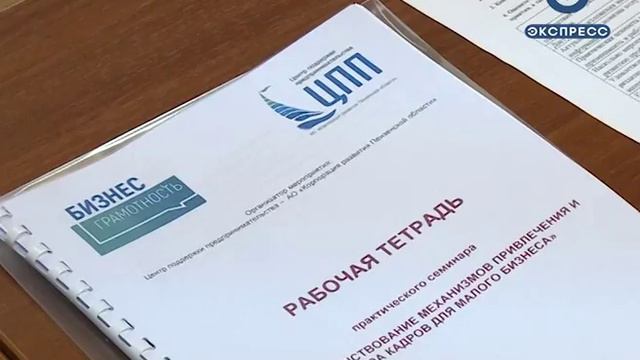 Жителям Пензенской области рассказали, как подобрать кадры для бизнеса смотреть онлайн
