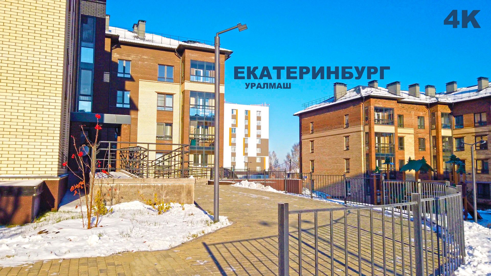 Екатеринбург снежный. Уралмаш новый. Малоэтажные дома и не только. Yekaterinburg city, Russia. 4K смотреть онлайн