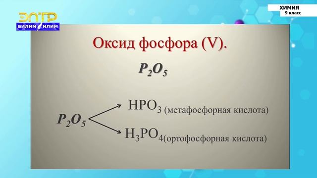 9-класс | Химия | Фосфор. Соединения фосфора смотреть онлайн