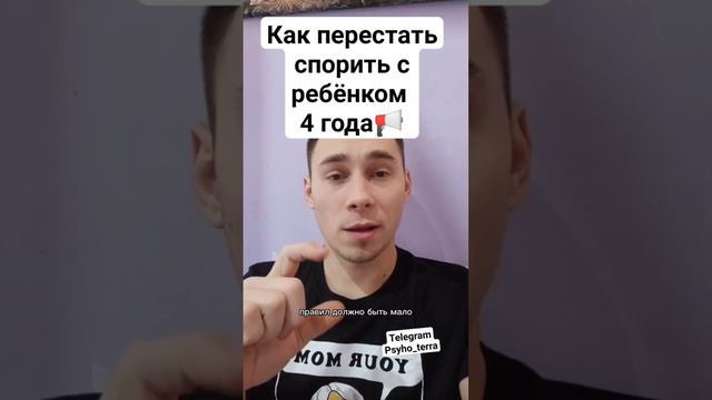 Как перестать спорить с ребёнком 4 года #психология #психолог #воспитание #петрановская #монтессори смотреть онлайн