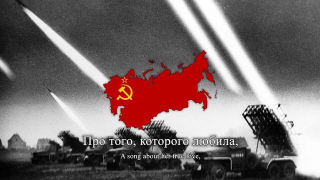 Катюша Katyusha советская песня #катюша #ссср смотреть онлайн