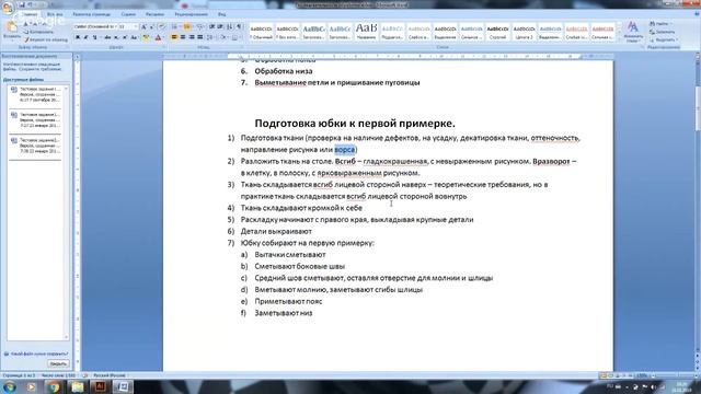 Раскрой прямой юбки на ткани смотреть онлайн