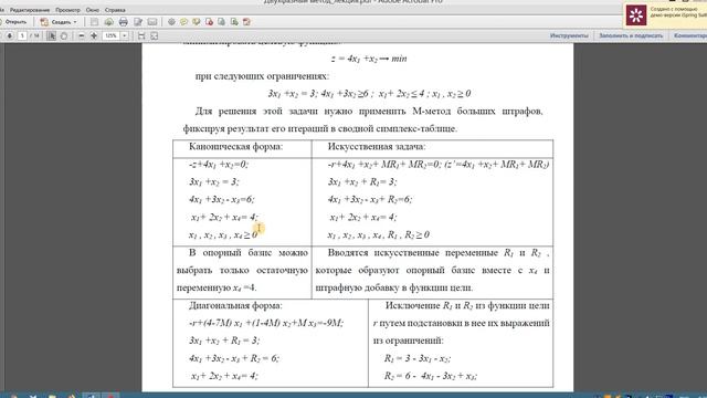 РК6. Методы математического программирования. Методы решения задач линейного программирования смотреть онлайн