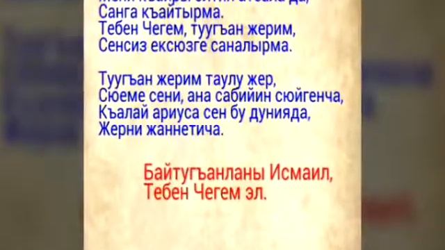 Исмаил Бейтуганов- стихи. смотреть онлайн