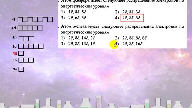 54. Электронное строение атома (часть 3) смотреть онлайн