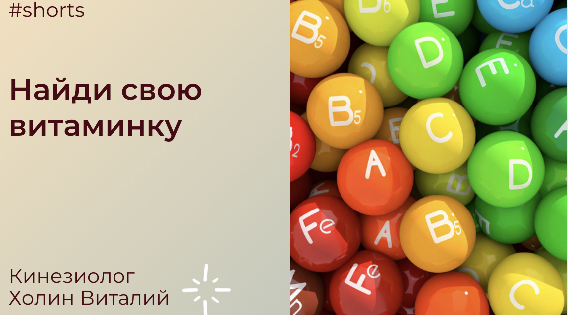 Найди свою витаминку смотреть онлайн