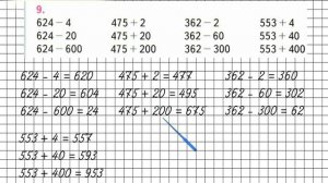 Страница 58 Задание 9 – Математика 3 класс (Моро) Часть 2