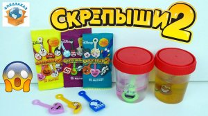 СКРЕПЫШИ 2 Что Стало? Эксперимент Акция Магнит Распаковка Обзор | СПЕЦЗАКАЗ