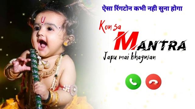 Kon Sa Mantra Japu Main Bhagwan Tum Dharti Par Aao|| Ek Baar Aao Parbhu Ringtone || Most Popular