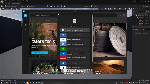 Unreal Engine 5: Quixel Bridge