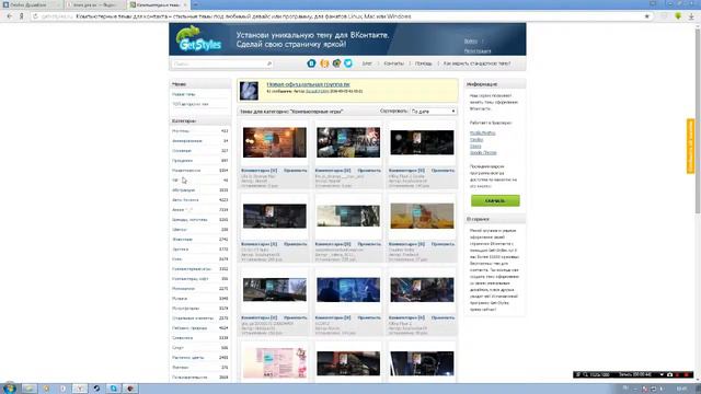 Как установить темы для «Вконтакте» смотреть онлайн