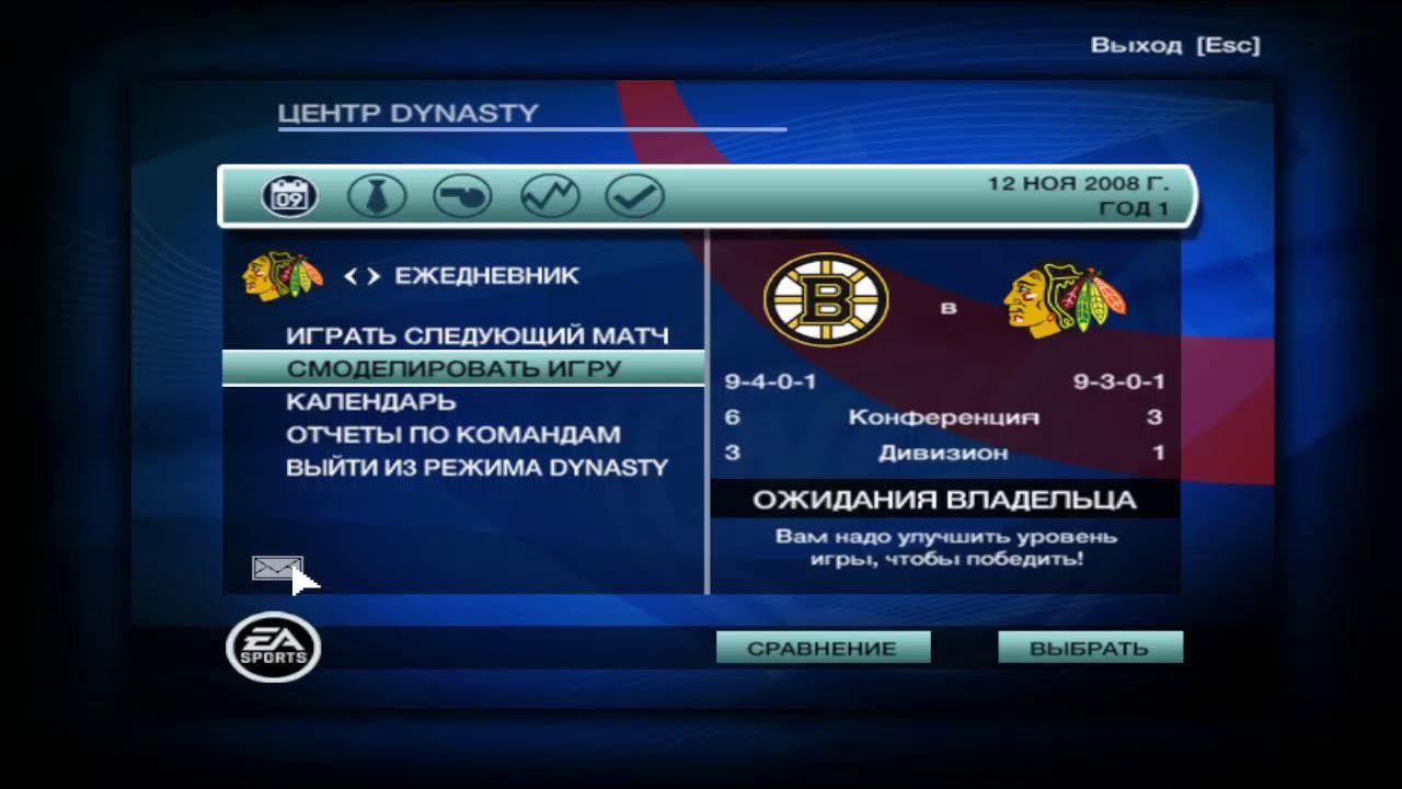 NHL 09 Dynasty Mode #1 смотреть онлайн