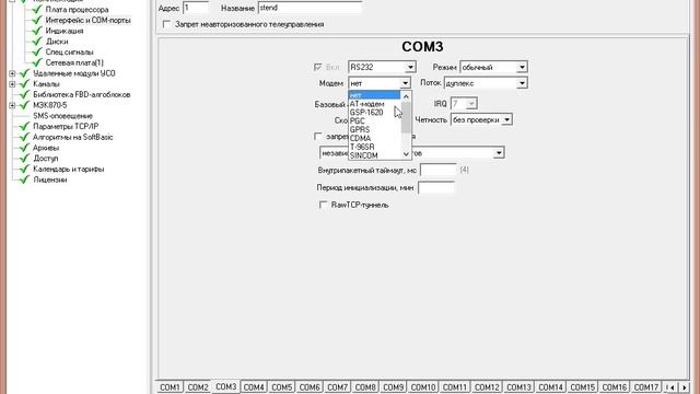 Настройка параметров COM-портов. Настройка портов для опроса ЭКОМа с верхнего уровня АИИС смотреть онлайн