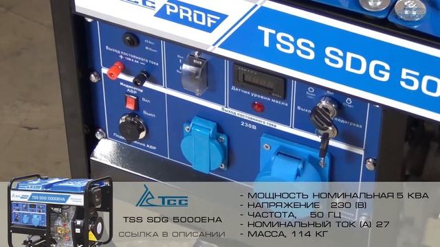TSS SDG 5000EHA - Дизель генератор 5 кВт | Видеообзор смотреть онлайн