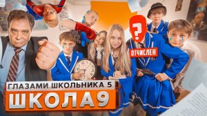 От первого лица: Школа 5😨ВЫГНАЛИ из ШКОЛЫ с ПОЗОРОМ 🫠СОРВАЛИ ПЕДСОВЕТ и ПРОЩАНИЕ ГЛАЗАМИ ШКОЛЬНИКА