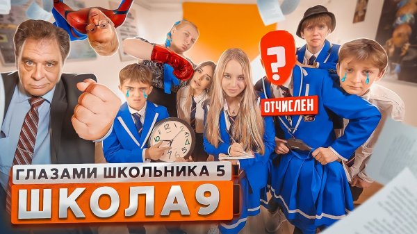 От первого лица: Школа 5😨ВЫГНАЛИ из ШКОЛЫ с ПОЗОРОМ 🫠СОРВАЛИ ПЕДСОВЕТ и ПРОЩАНИЕ ГЛАЗАМИ ШКОЛЬНИКА