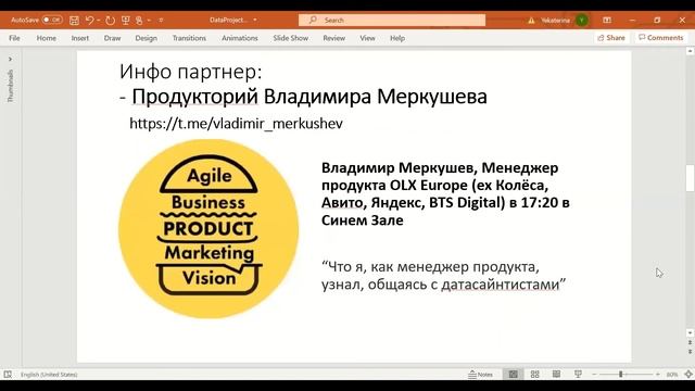 Data Project Conf, Закрытие Конференции, DataBoom team, 7 ноября смотреть онлайн