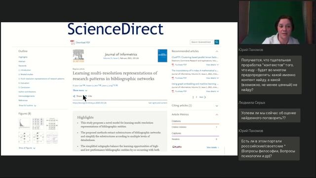 Библиография и информационная грамотность Как искать и находить надежные источники информации смотреть онлайн