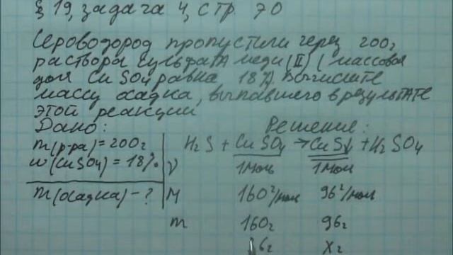 Рудзитис Фельдман 2016 задача 4 стр 70 9 класс химия решение смотреть онлайн