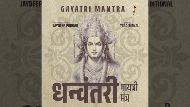 Dhanvantari Gayatri Mantra смотреть онлайн