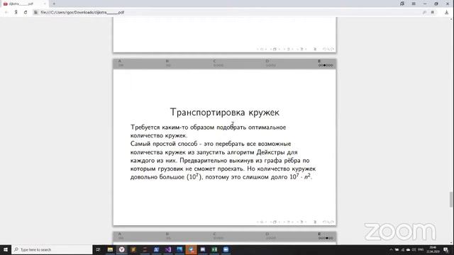 разбор Поиск кратчайших путей во взвешенном графе Алгоритм Дейкстры смотреть онлайн