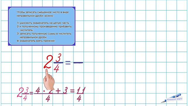 ПЕРЕВОД СМЕШАННОГО ЧИСЛА В НЕПРАВИЛЬНУЮ ДРОБЬ | Смешанное число #дроби #математика 4 класс Петерсон смотреть онлайн