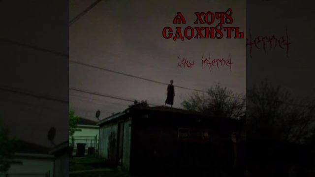 Я ХОЧУ СДОХНУТЬ смотреть онлайн