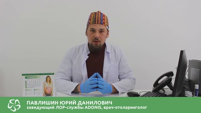 Павлишин Юрий Данилович, врач-отоларинголог смотреть онлайн