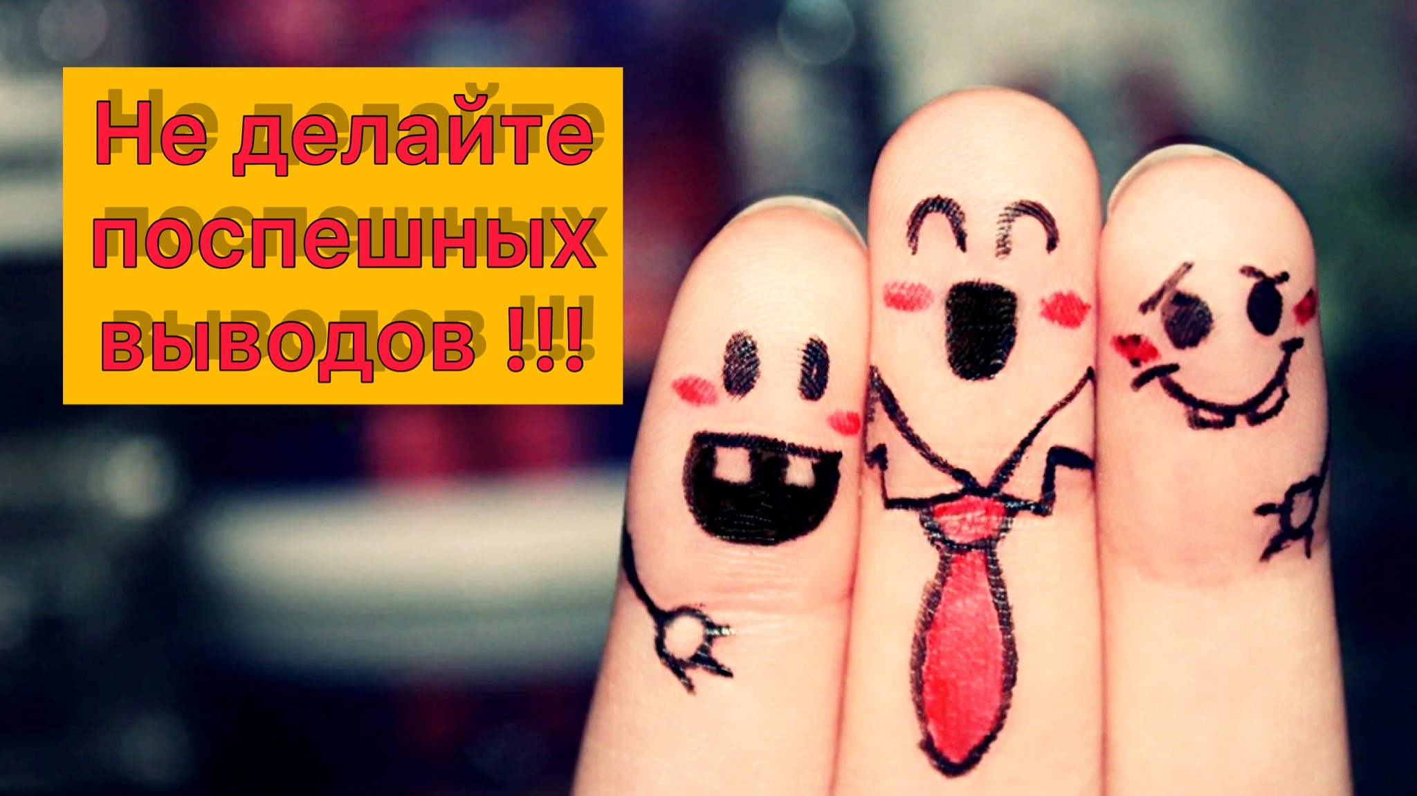 НЕ ДЕЛАЙТЕ ПОСПЕШНЫХ ВЫВОДОВ !!! Вайн