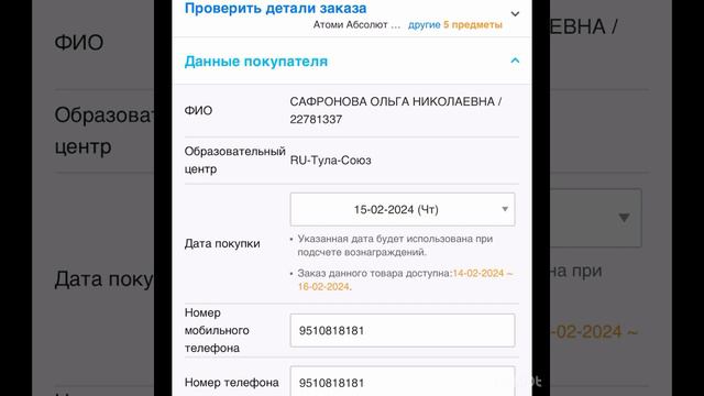 Как сделать заказ в мобильном приложении Atomy смотреть онлайн