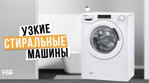 Лучшие Узкие Стиральные Машины (35-40 см) до 30 000 рублей  Рейтинг 2024 года